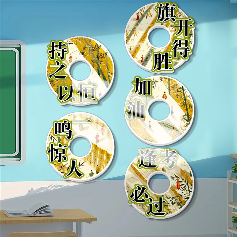 教室布置墙面装饰挂壁画开学班级文化建设学习励志标语贴纸托管班