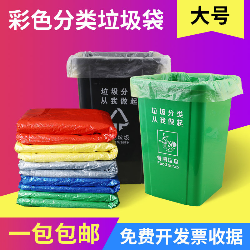 分类专用垃圾袋商用彩色大号加厚蓝色塑料袋红色80物业超大号绿色