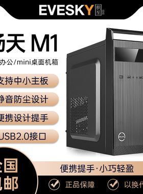 matx组装台式机电脑mini迷你atx小主机箱电源套装Rdiy办公外壳itx