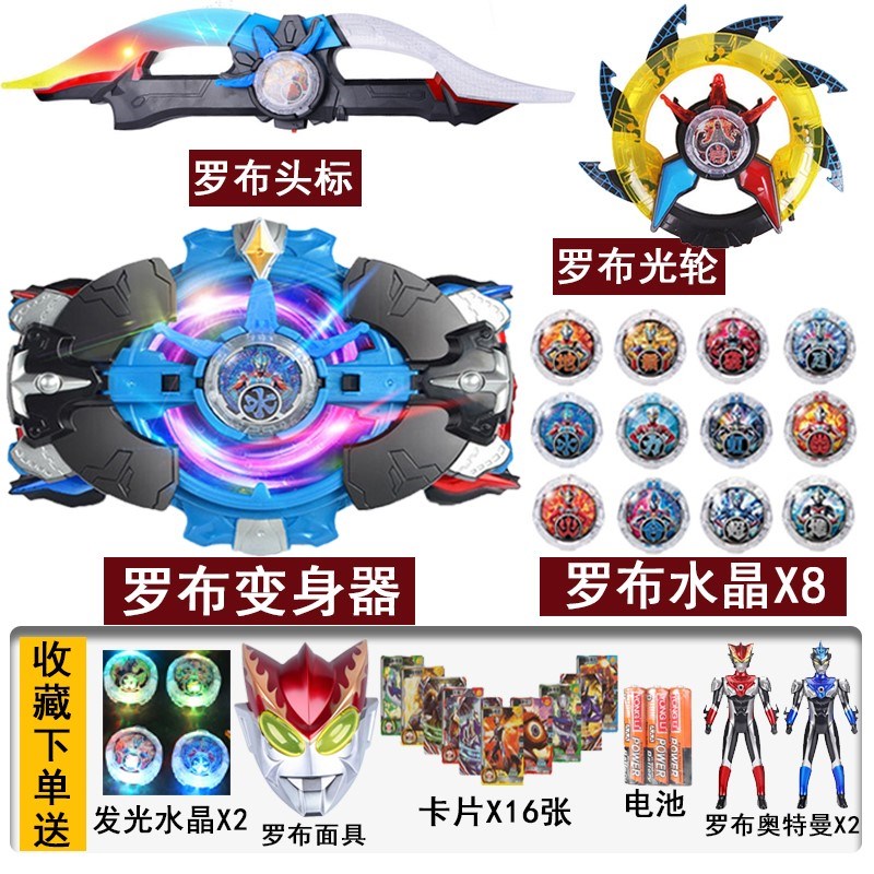 罗布水晶变身器玩具回旋闪光头镖光轮布鲁罗索变身器套装召唤器