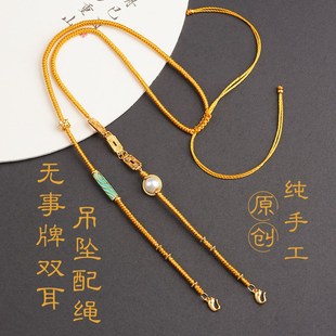 可调节手工绕线双耳挂坠配绳锦鲤锁双钩挂绳吊坠配绳古法编织新款