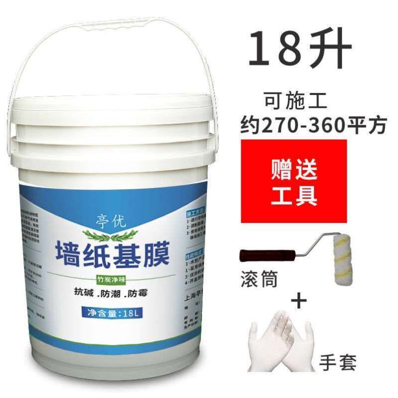 墙纸墙衣壁纸处理基膜墙面掉粉灰环保防水防霉防潮渗透墙面基膜