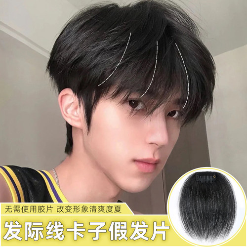 发际线假发男士头顶假发片假刘z海一片式前额真发m型卡子款刘海片