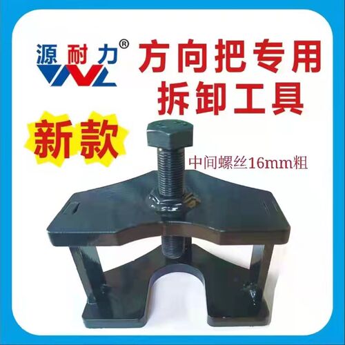 电动车方向把专用拆卸工具电动三轮车四轮车大把方向柱修车工具