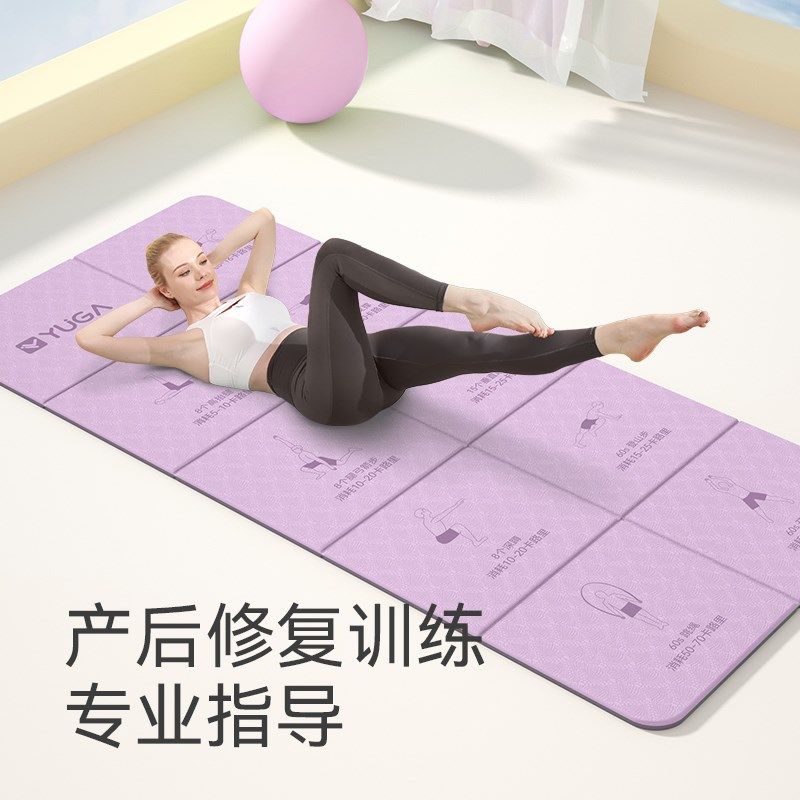 产后修复瑜伽垫无味孕妇便携折叠瑜伽垫2024新款防滑健身垫