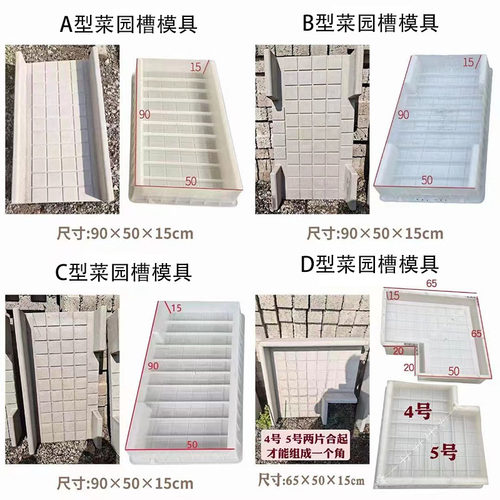 菜地沟板模具庭院花园菜园水泥预制件沿路围边地面模具菜园槽
