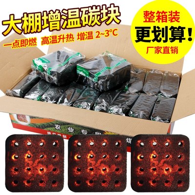 冬季大棚加温块草莓蔬菜竹炭大棚增温块增温神器加热升温块升温炉