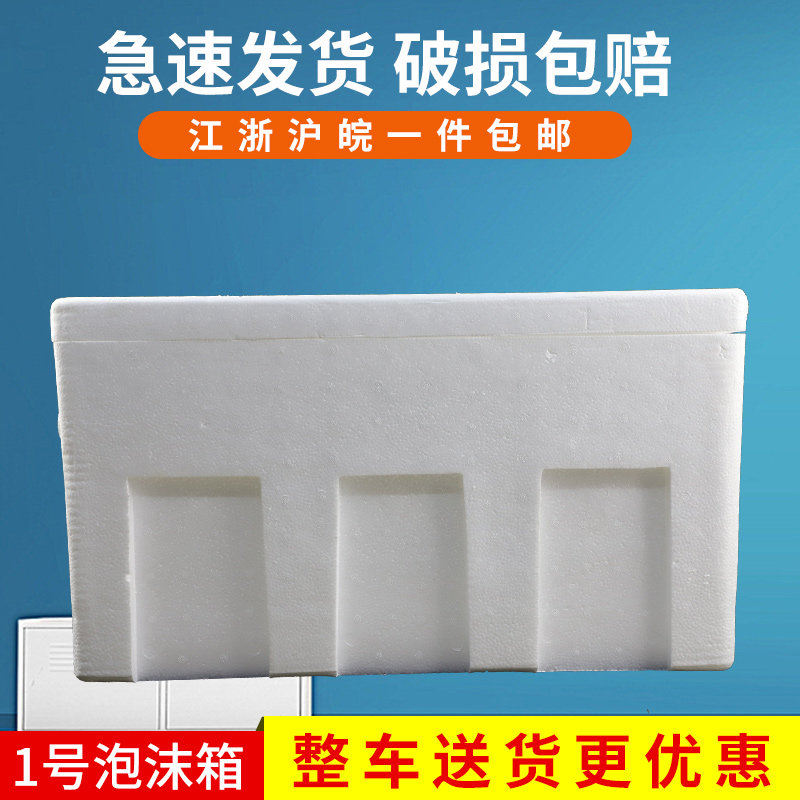 一件3个1号泡沫箱加大加厚 海鲜 蔬菜 水K果 冷藏保鲜 防震保温箱
