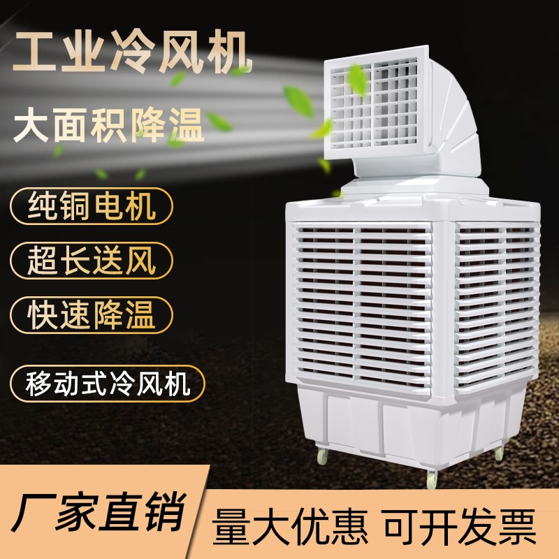工业冷风机制冷水冷空调商用大型降温工厂房养殖大功率移动冷风扇