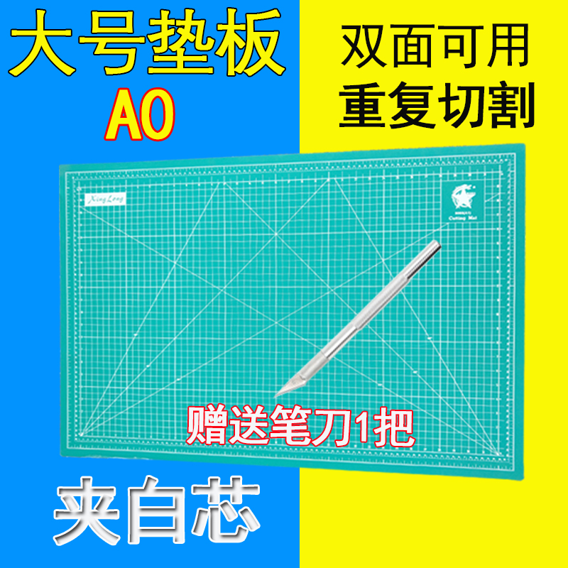 A0 大号美工垫板120cm*90cm 广告垫子美工介刀板加厚桌面切割垫板