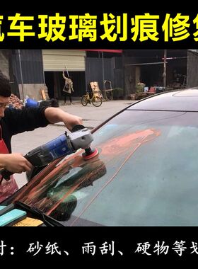 汽车玻璃划痕修复抛光工具 前挡风砂纸J雨刮刀片刮花痕修复研磨剂
