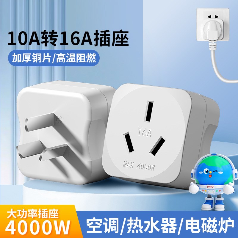 10a转16a空调插座转换器多功能16安插头转换器大功率三孔专用插排