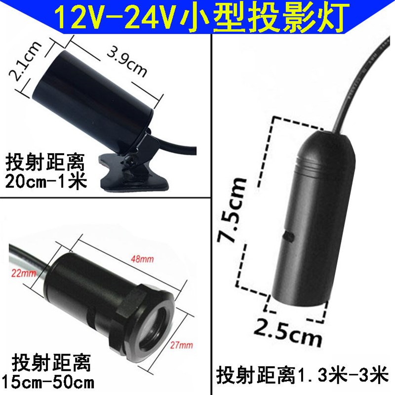 小型投影灯12v24v改装文字投射灯改装机器设L备定制logo图案投字