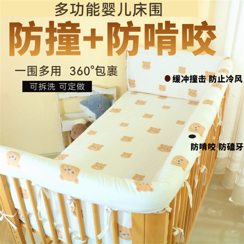 婴儿床拼接床围防撞防啃咬磕碰条护边多功能加高围挡软包定制