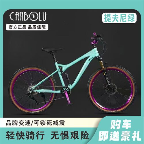 软尾山地车自行车速降油刹双减震学生速降通勤软尾竞速赛车