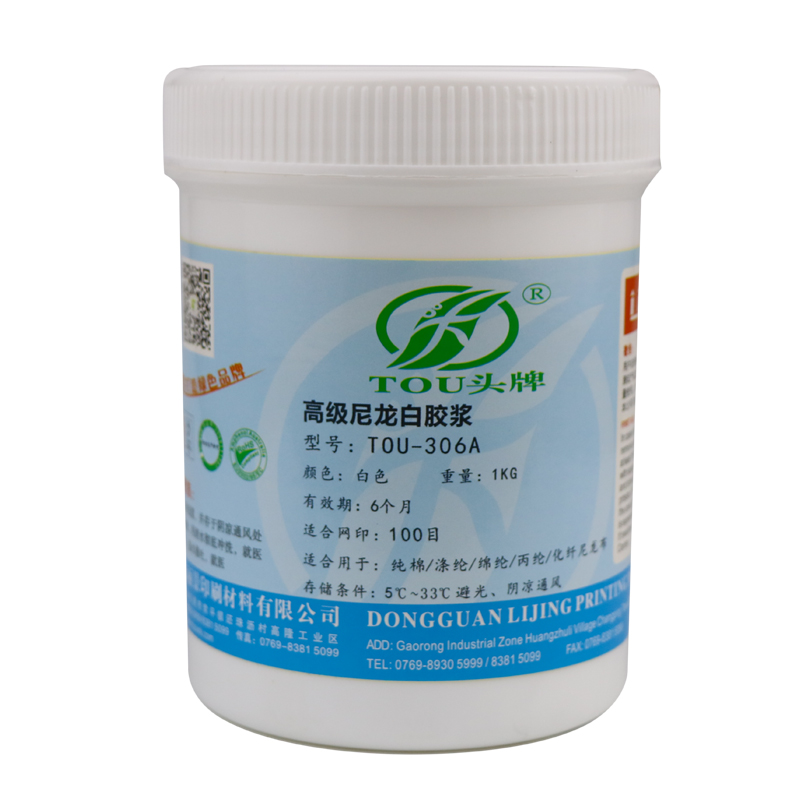 头牌306尼龙白胶浆丝印油墨透明浆水性印花材料丝网印刷胶浆黑色