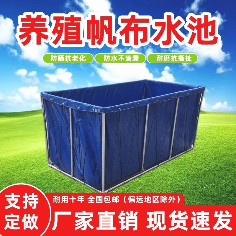 帆布养鱼池特厚水产养殖池刀刮布游泳池蓄水池带支架水产养殖水箱