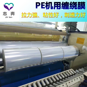 志奔机用打包缠绕膜 拉伸缠绕膜50CM打包膜包装膜平整度好预拉伸