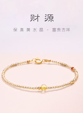 招财一夜暴富极细2mm天然黄水晶手链女转运小众精致财运手串礼物