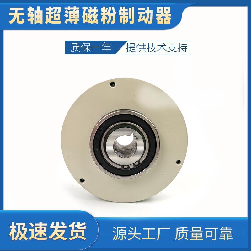 磁粉超薄型无轴h3NM到50NM 24V磁粉电机制动器张力控制磁粉刹车器