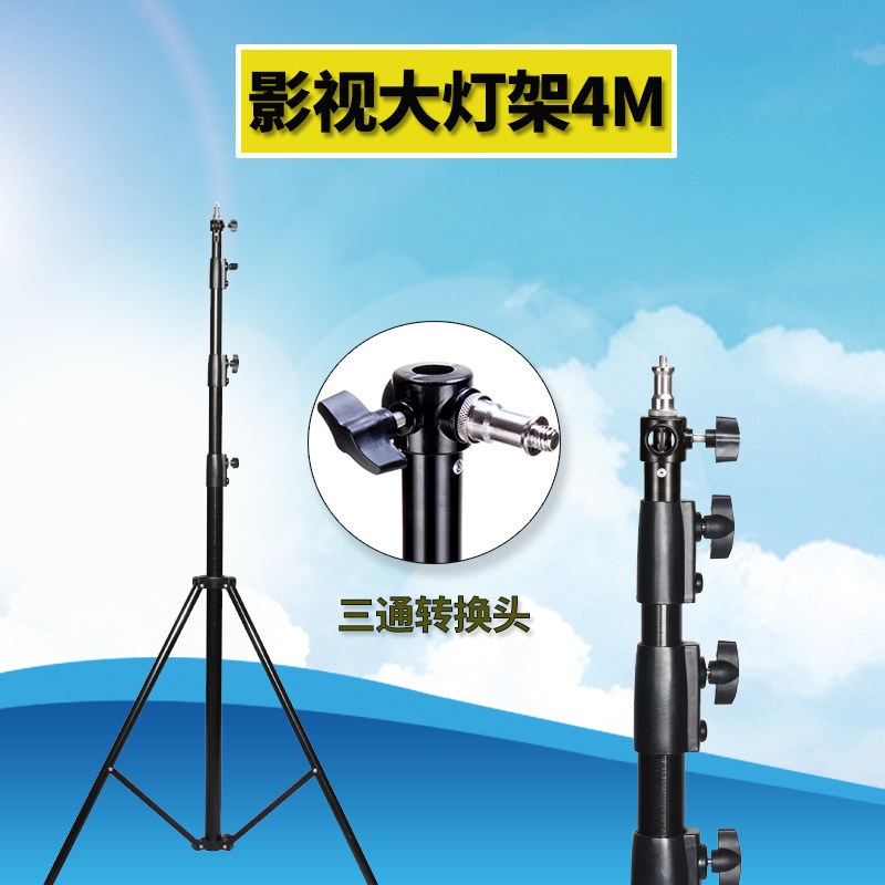 影视摄影气垫灯架三脚架加粗管径4米铝合金气压缓冲灯架带转接头