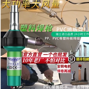 专业塑料焊枪热熔焊接PVC塑胶地板篷布膜卷材PVCR焊枪PP塑料板焊