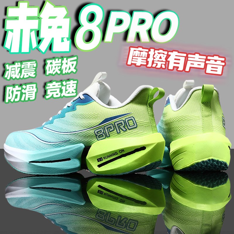 赤兔8pro夏季轻便透气碳板跑步鞋男鞋学生大童回弹减震防滑运动鞋