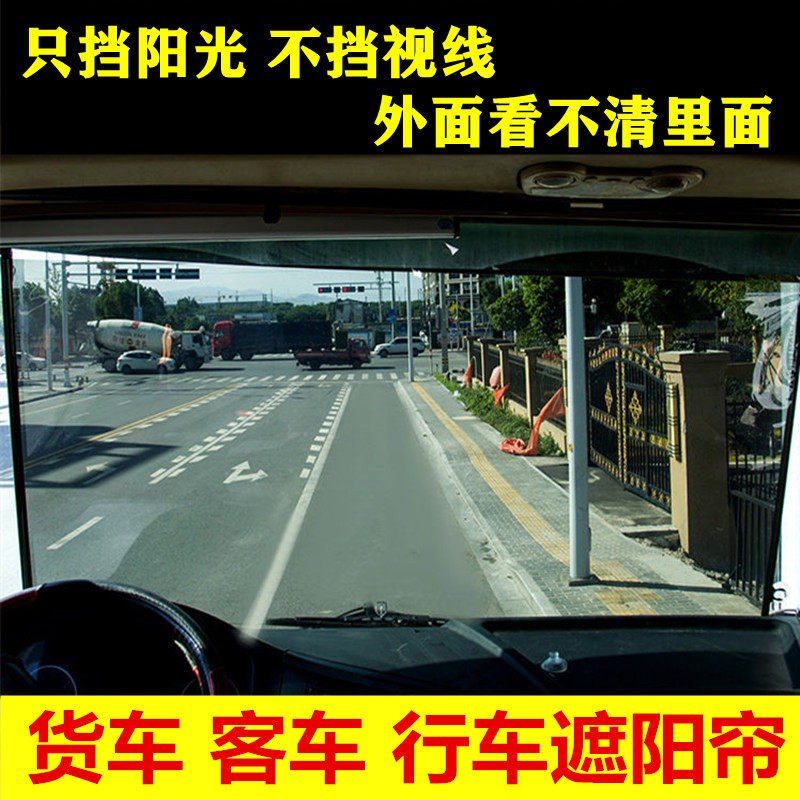 大货车行车遮阳帘前挡风玻璃专用遮E光帘客车轮船伸缩式吸盘遮阳