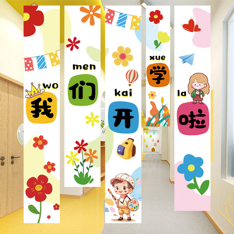 幼儿园开学场景布置教室装饰我们开学啦仪式感挂布小学校开学用品,节庆用品/礼品,装扮布置套餐,淘宝优惠券,粉丝福利购,淘宝优惠卷