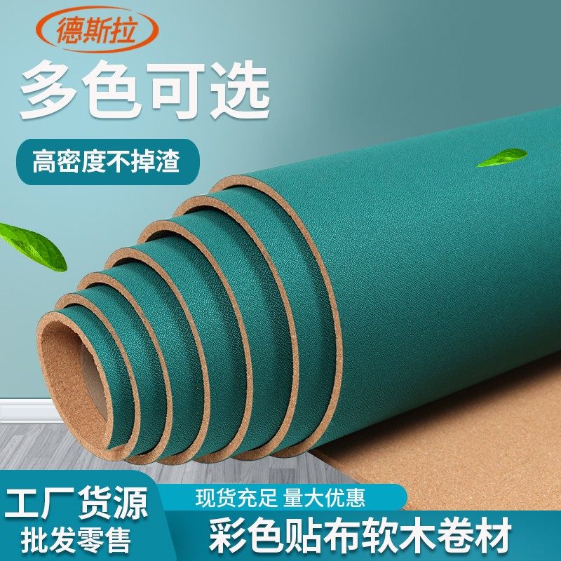 彩色带背胶自粘贴布软木板照片墙幼儿园主题墙裙公告栏留言展示板