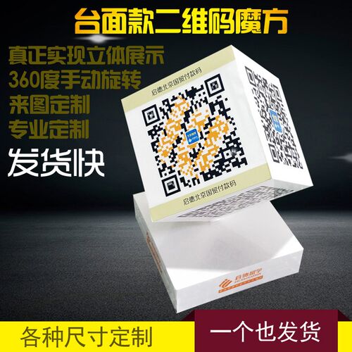 立体二维码摆件广告旋转魔方展示陈列道具营销美陈摆件立方体