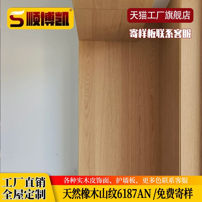 天然半透木饰面板结疤白橡木背景墙装饰护墙板实木贴面板kd柜体板