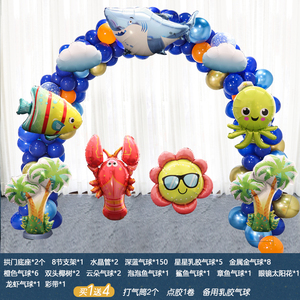 海洋动物主题气球拱门支架立柱宝宝生日开业水族馆场景装饰品布置