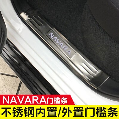 锐骐67纳瓦拉NAVARA改装 带led灯内门槛条不锈钢外W门槛条迎宾踏