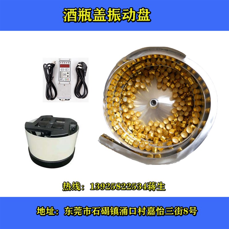 五金圆管振动盘送料机