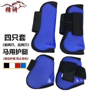 马具精骑马术装备障碍马护腿马匹防护具马房运输绑腿前后护蹄护腕