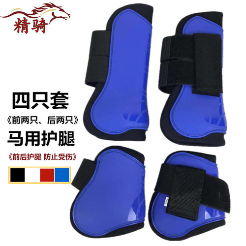 马具精骑马术装备障碍马护腿马匹防护具马房运输绑腿前后护蹄护腕