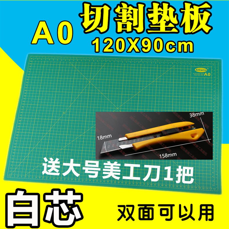 大号切割垫板A0 千刀万剐切不烂介刀垫 1.2米白芯美工垫 大号垫板
