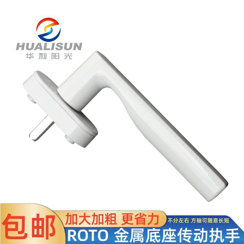 诺托内开上悬执手Roto塑钢平开窗把手铝包木门窗执手纱窗一体配件