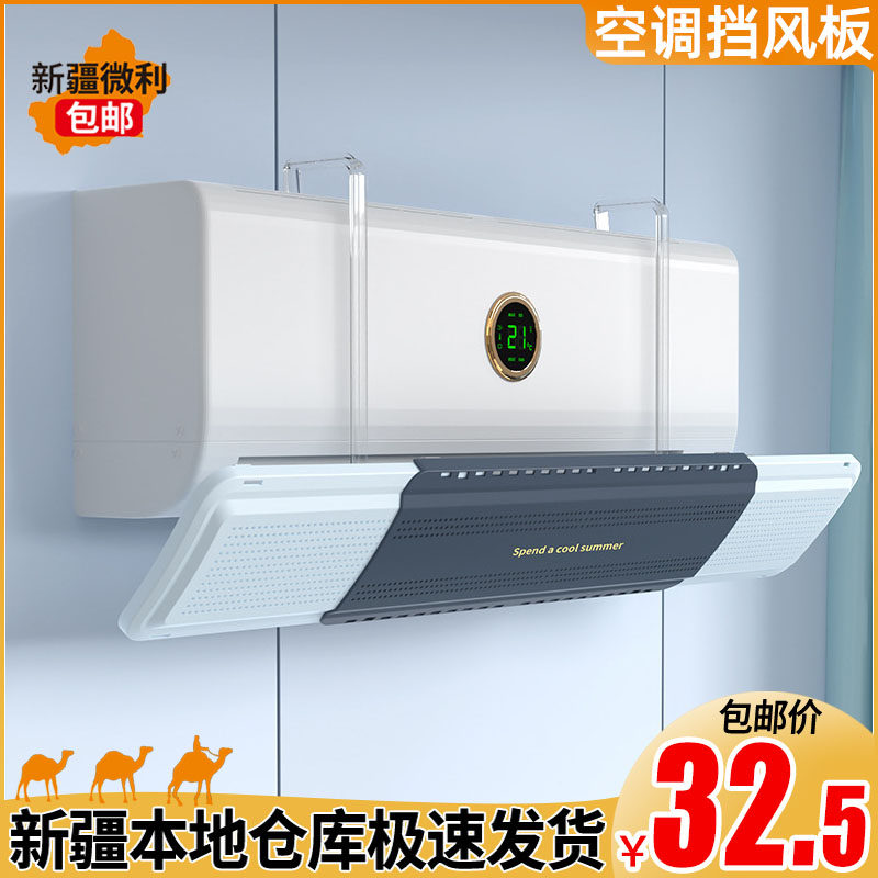 新疆包邮 空调挡风板防直吹遮风板出风口挡冷气防风罩挡板挂机,收纳整理,空调挡风板,淘宝优惠券,粉丝福利购,淘宝优惠卷