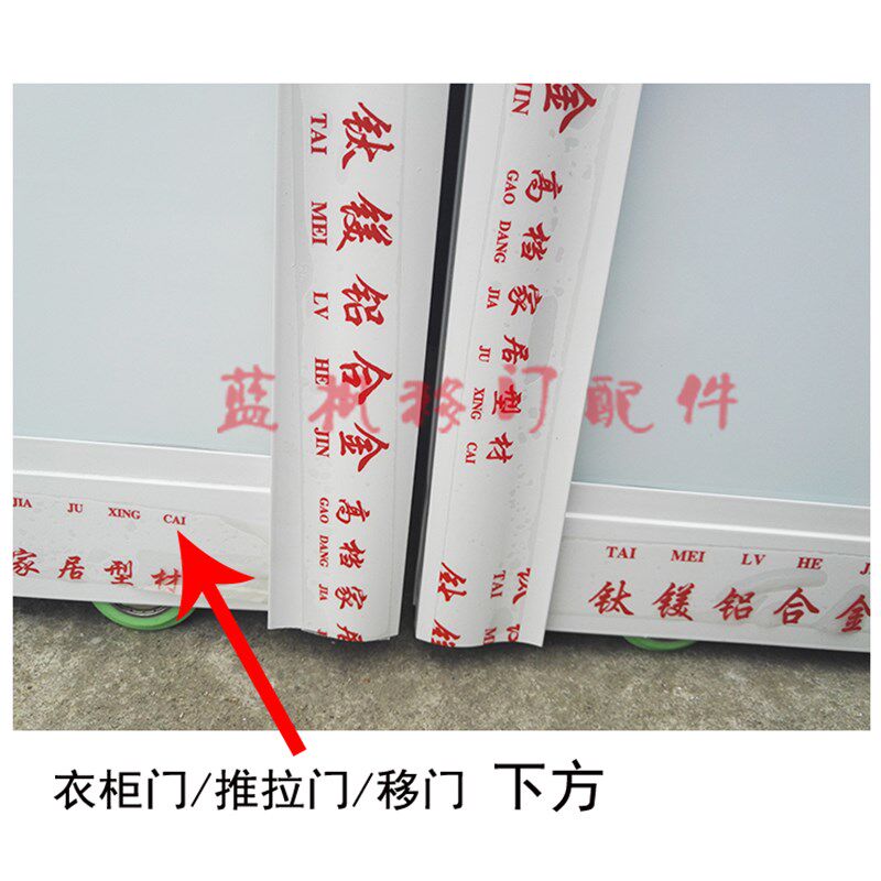 【铝合金下方边框】衣柜移门厕所卫生间门下方推拉门铝材配件型材图片