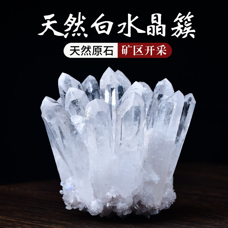 天然白水晶簇原石摆件手链消磁充能家居客厅办公摆设开业乔迁送礼