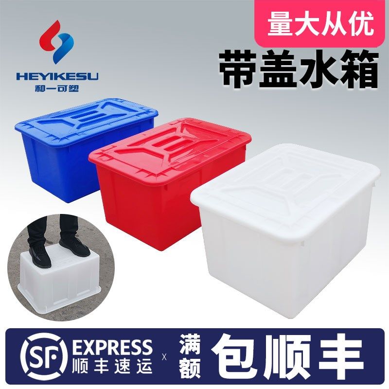 长方形带盖储水桶家用水缸x大号水产养殖箱养鱼盆加厚塑料水箱