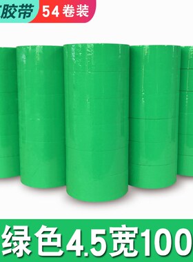 彩色胶带红色粉色黄色白色棕色黑色封箱透明胶打包胶带45/5.5/6.0