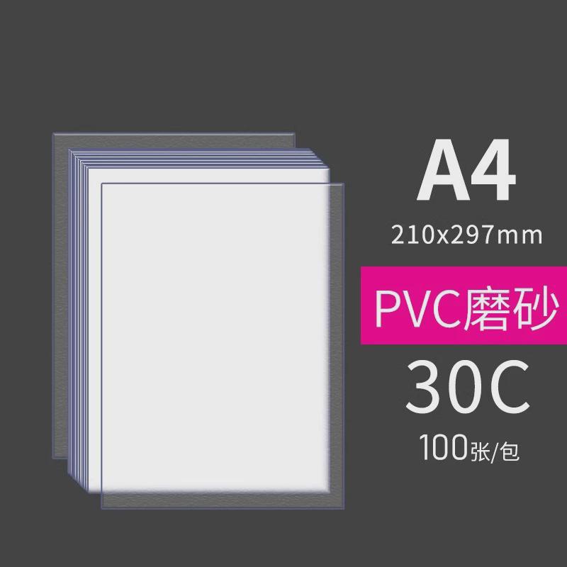 装订胶片文件pet标书封面纸a4透明磨砂pp纸pvc夹条活页塑料封新款