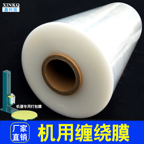 pe拉伸膜机用缠绕膜打包膜机器打包专用膜大卷工业V保鲜膜塑料包