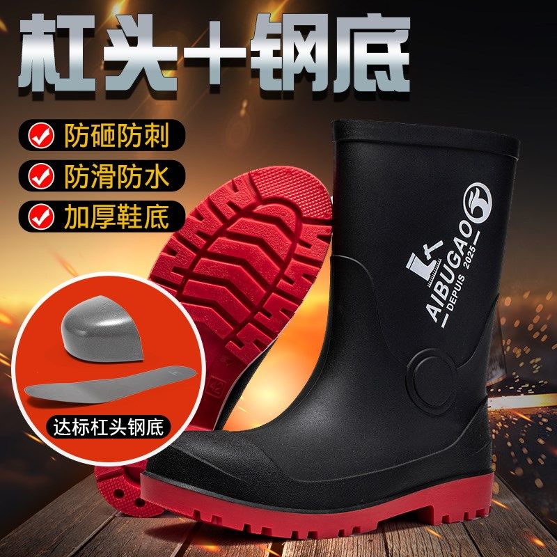 夏季防砸防刺钢头劳保雨鞋水靴工地水鞋防水男款高筒安全钢底雨靴