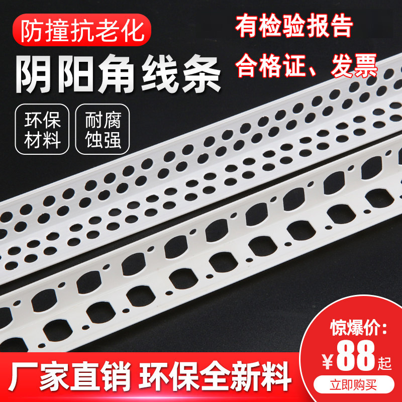 阴阳角线条PVC 刮腻子大白角线条2.4米塑料油工乐环保护角线包邮