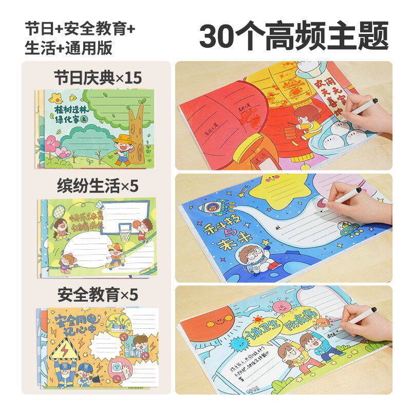 TOI图益校园手抄报模板小学生寒假儿童校园节日画画卡通卡纸女孩