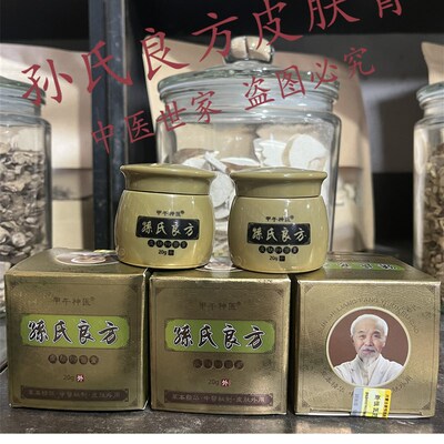 【孙氏良方】孙氏祖辈纯手工九蒸熬制全身痒皮肤问题帮你解决